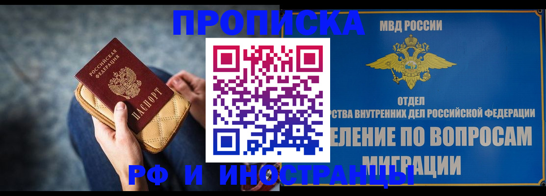 купить прописку в Нефтеюганске